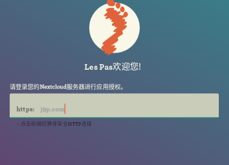 Les Pas Nextcloud相册软件