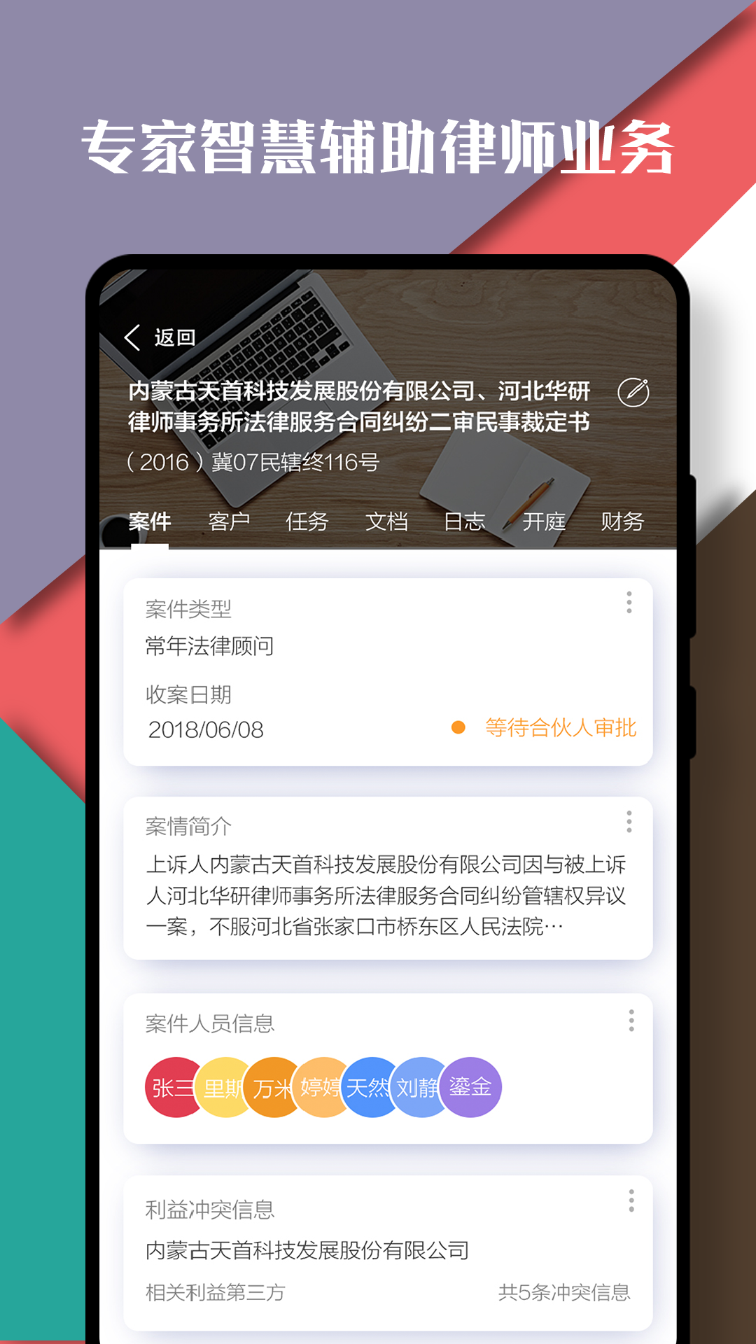 律智荟app v2.43.36