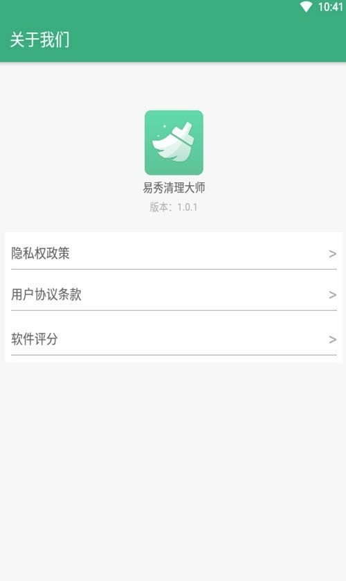 易秀清理大师app v1.0
