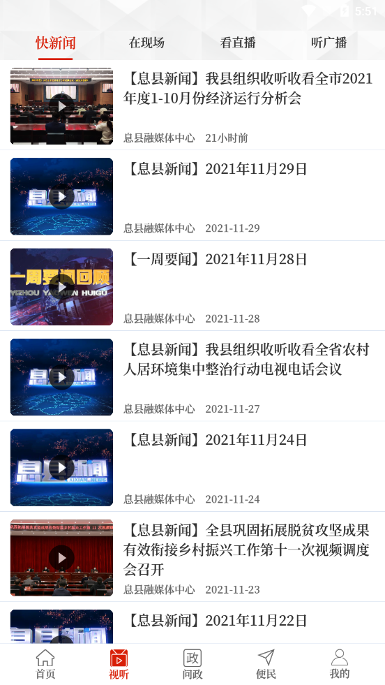 云上息县app v3.0.0