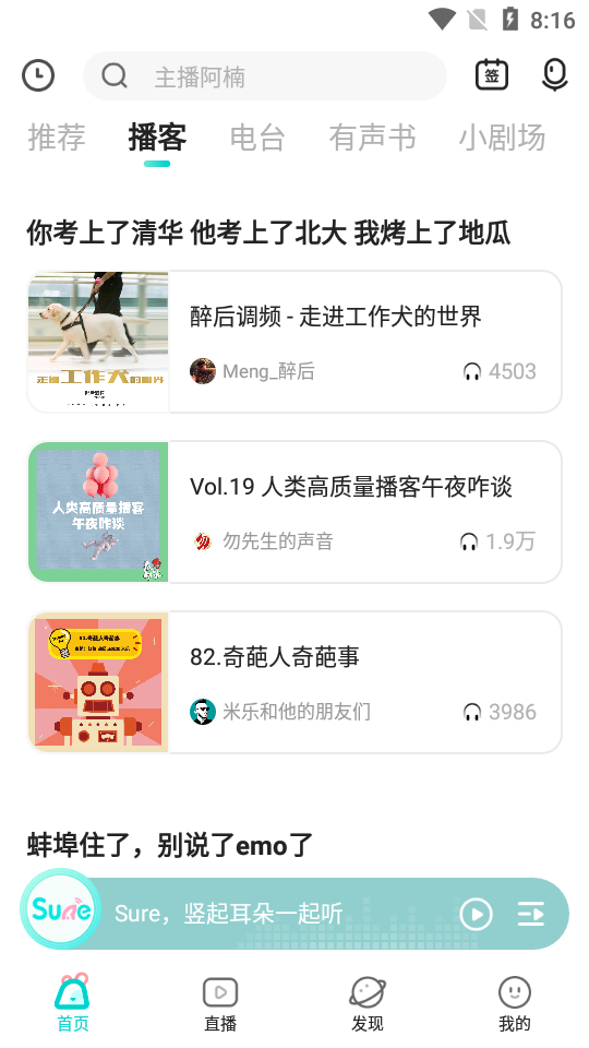 sure竖耳APP v7.0.42