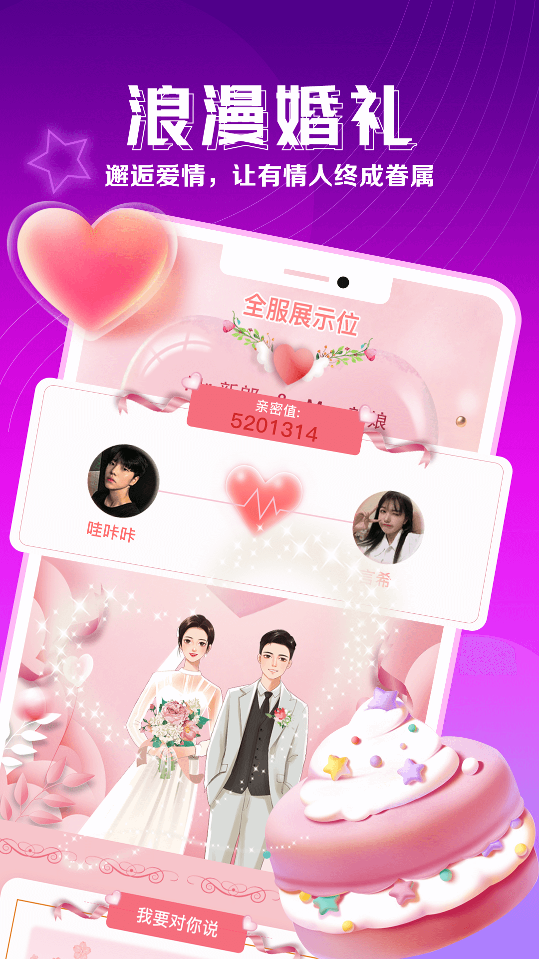 枕聊语音最新版本 v2.6.6