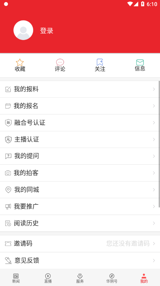 爱华阴app v1.4.2