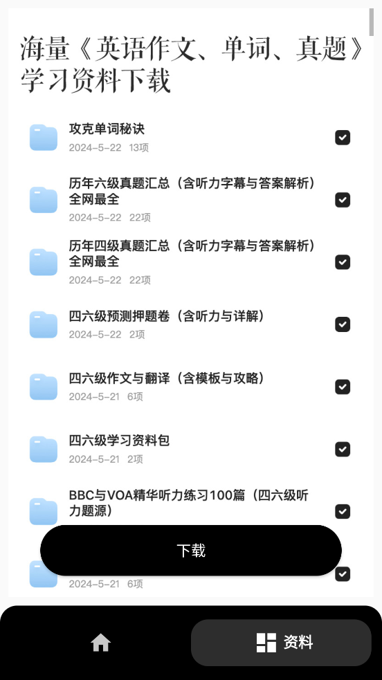 英语作文批改app v1.0