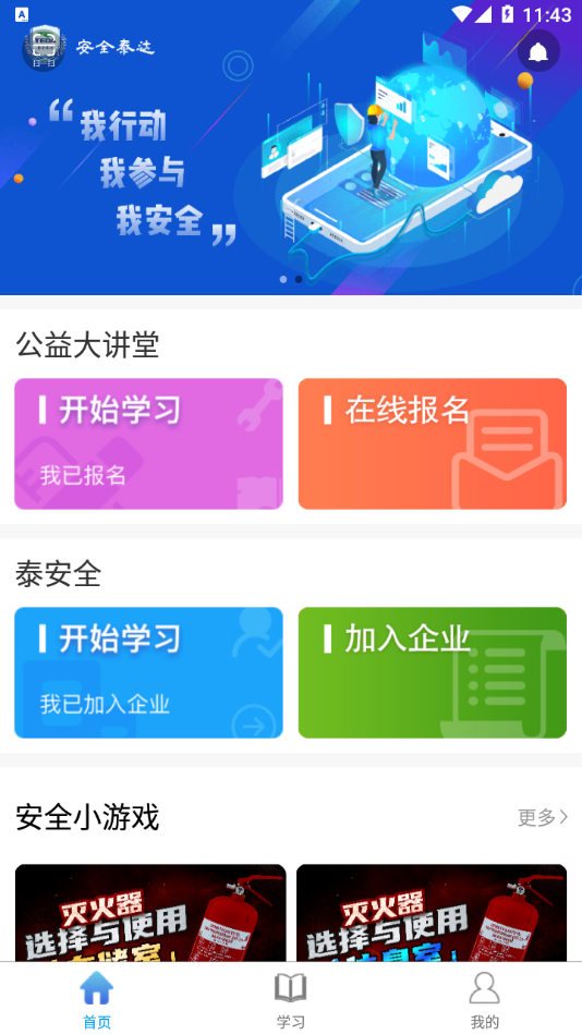 安全泰达app v1.6.0