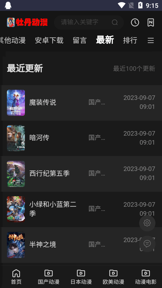 牡丹动漫app v1.0