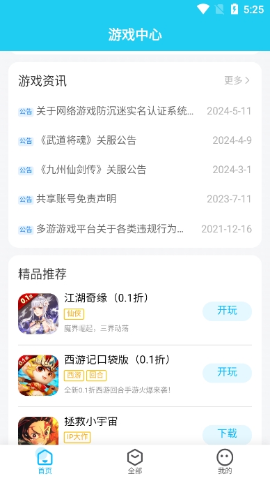 多游游戏平台app 3.0手机版 v3.0