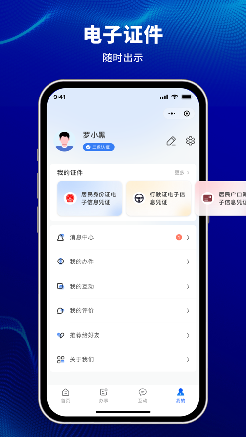 天津公安民生服务平台app v1.0.91