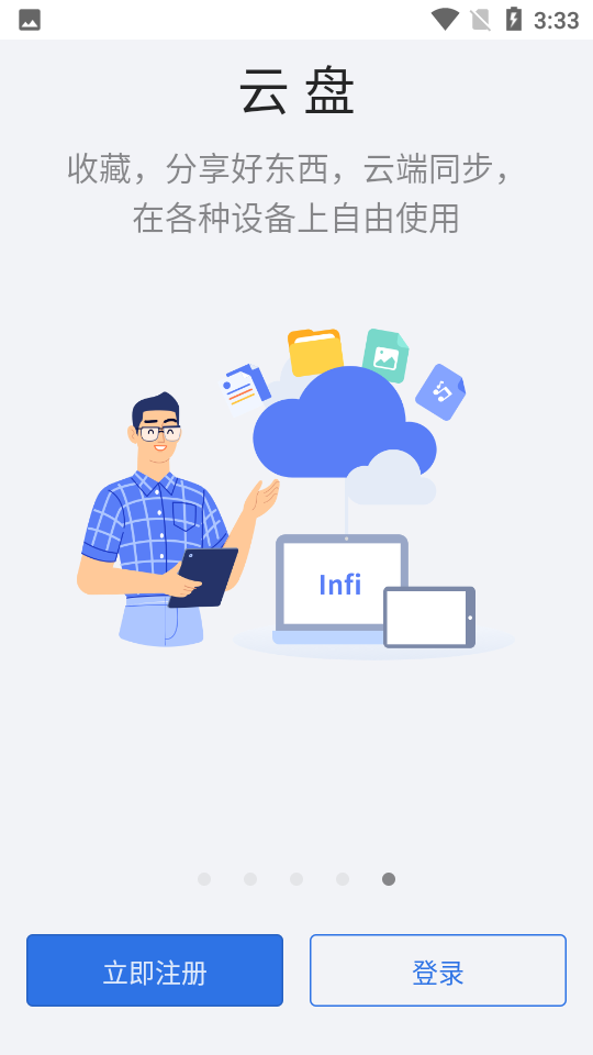 英飞APP v1.1.23