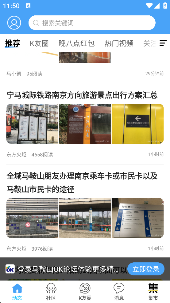 马鞍山OK论坛最新招聘 v2.5.49