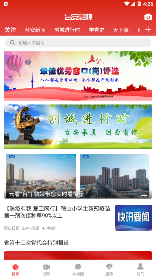 台安融媒app v3.9.0