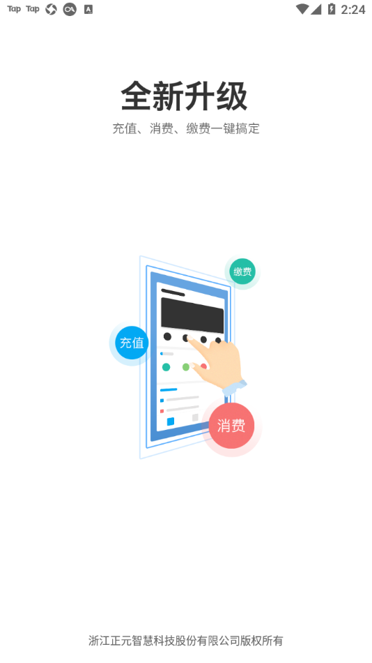 掌上文理app v5.1.20.0909