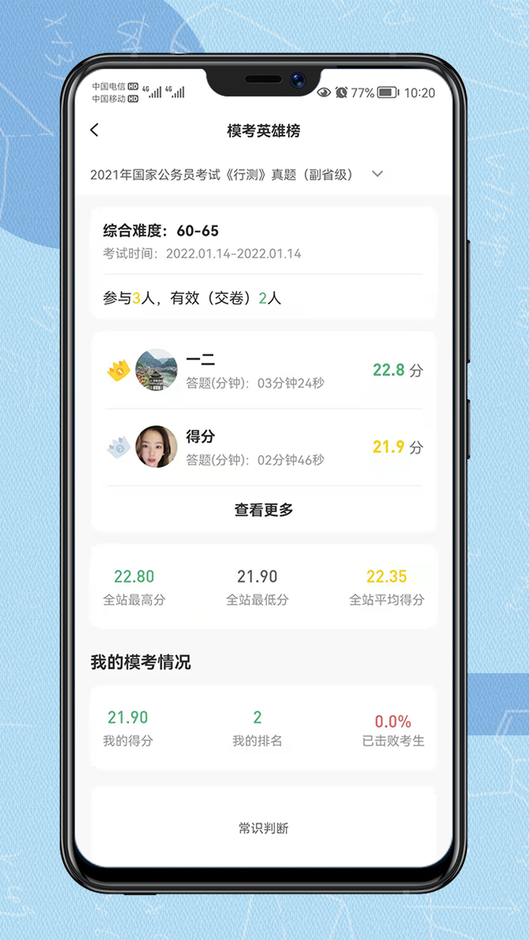 得分未来app v3.3.5