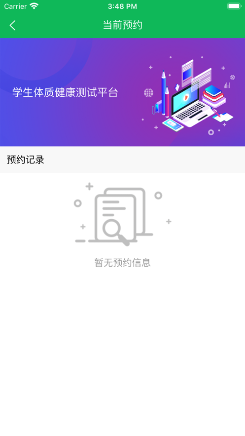 学生体测中心app下载扬州大学 v1.0.1