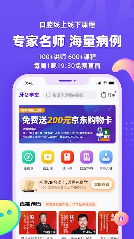 牙e在线app v3.8.56.1