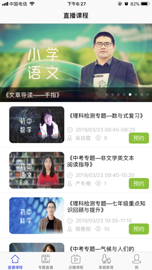 桐乡网校app v3.2.6