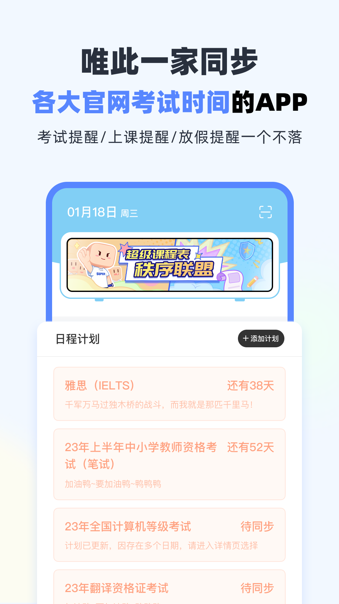 超级课程表app下载官方版 v9.9.47