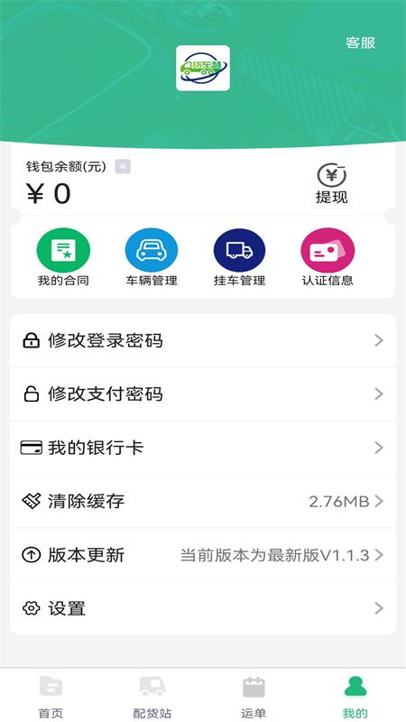 货车慧app v1.0.1