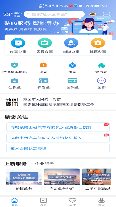 e冰城app12345下载官方 v1.0.7
