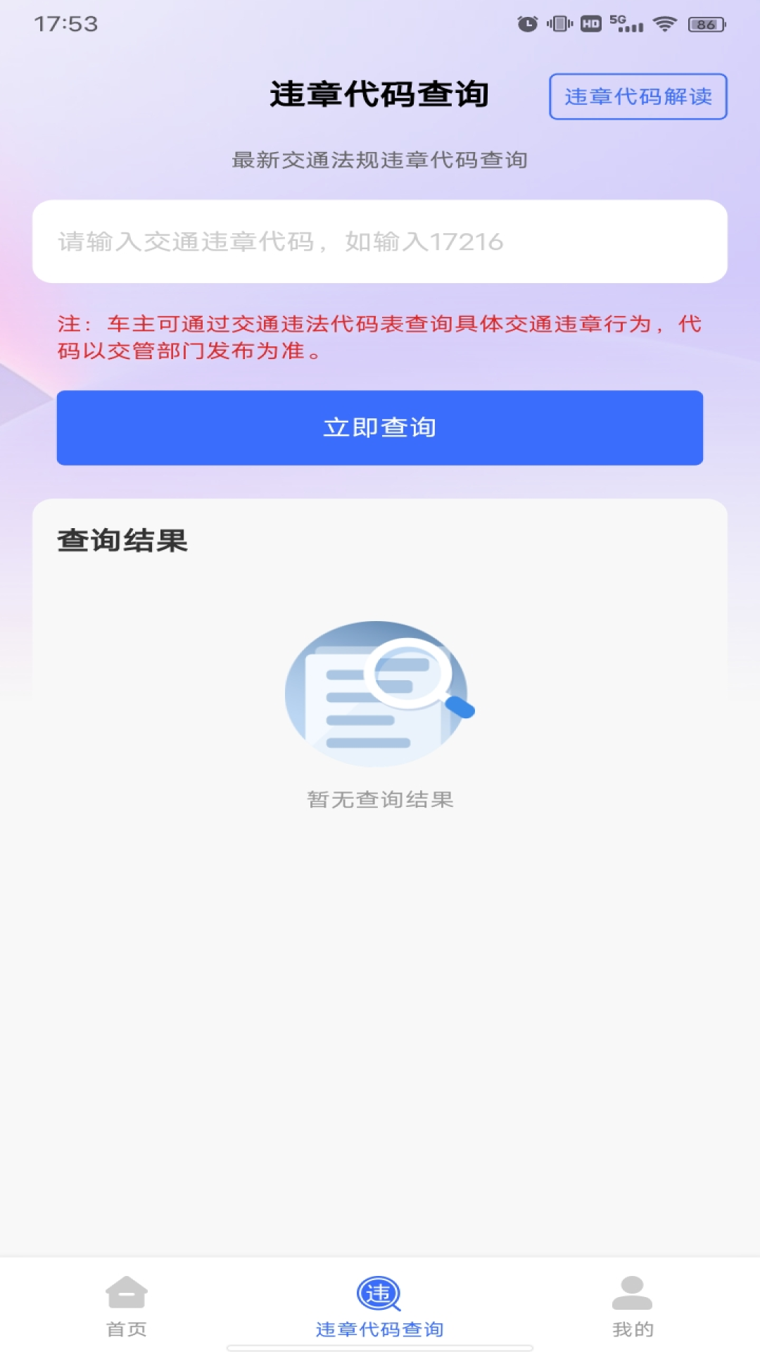 驾驶违章速查app官方版 v1.0.4