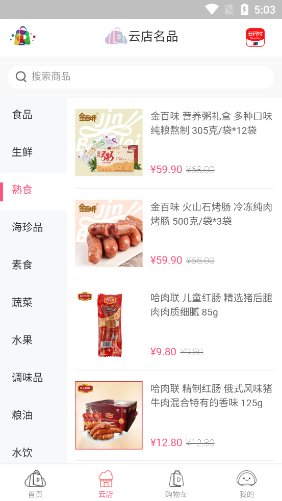大连云购物app v1.1.0