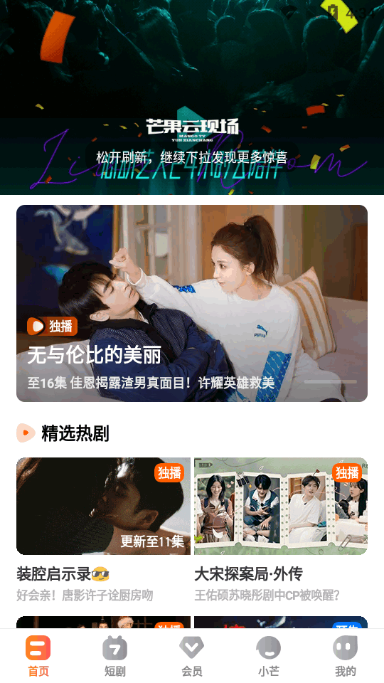 芒果TV免费版 v9.1.9