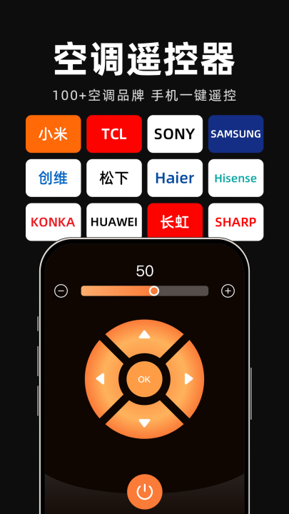 空调遥控器万能连手机版 v1.0.4