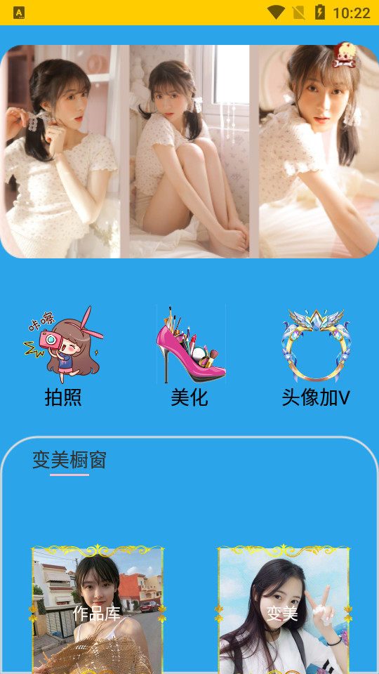 一颜相机 v2.3.7