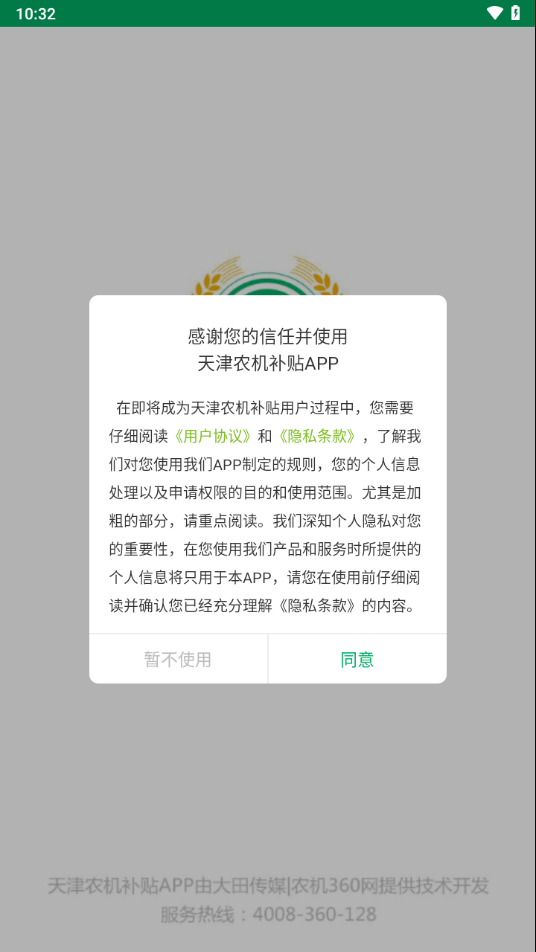 天津农机补贴app下载 v1.3.9