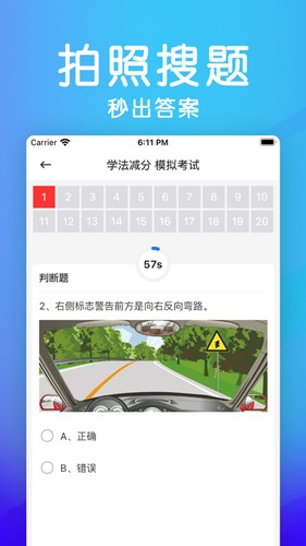 学法减分助手app v1.5.1