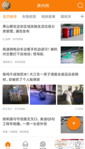 萧内网萧山论坛手机版(萧山政府网)app v2.6.3