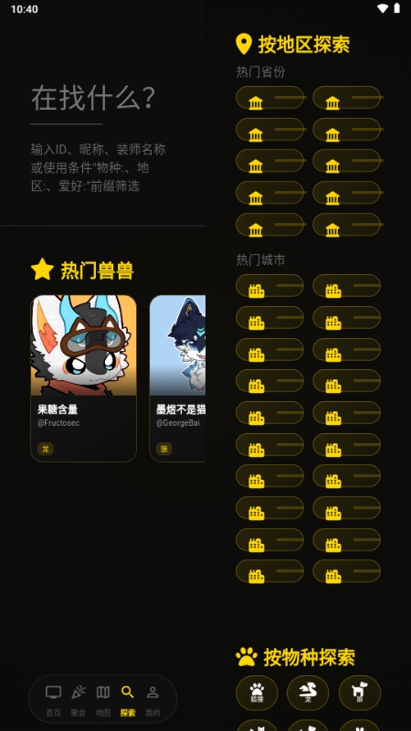 兽频道软件 1.1.0 手机版 v1.1.0