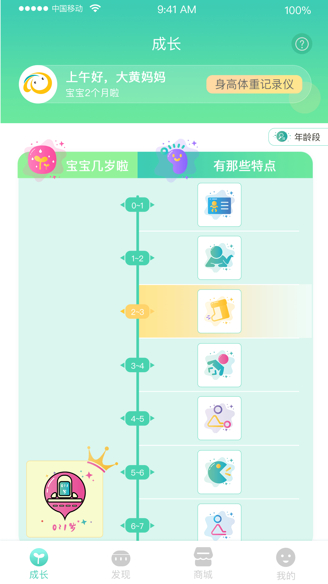 Hi宝贝计划app下载 v4.7.3