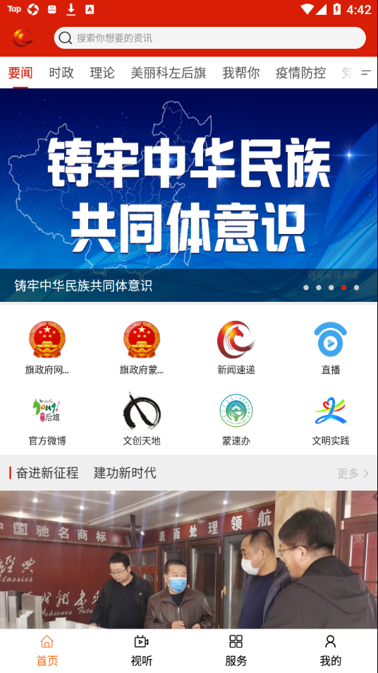 云上科左后旗app下载 v1.4.5
