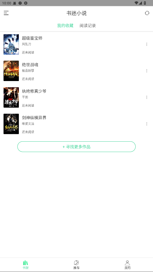 书迷小说免费阅读 1.0.0安卓版 v1.0.0