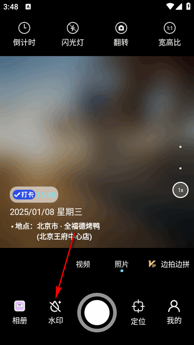 人人水印相机app最新版2025