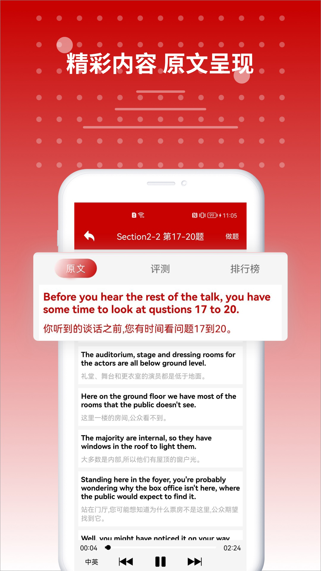 雅思听力app v9.5.3822
