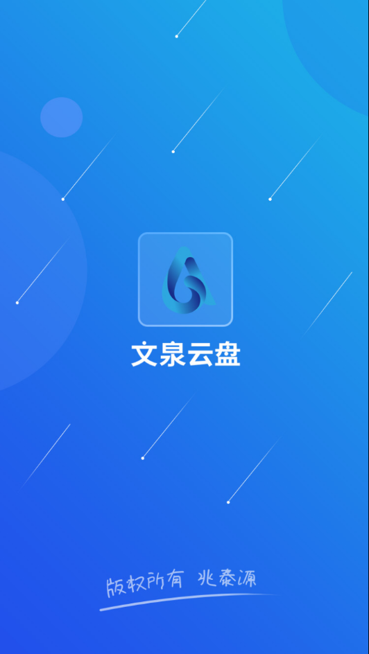 文泉云盘app v4.0.0