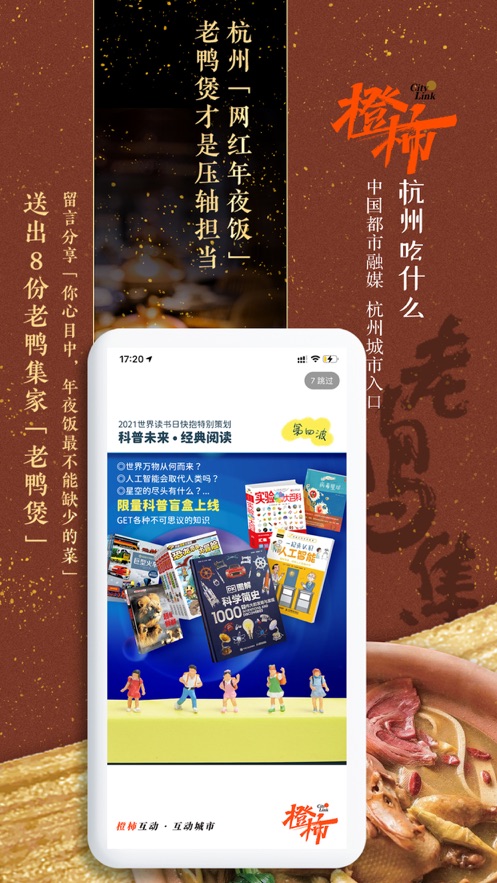 橙柿互动app v6.0.9.2