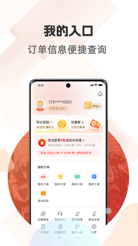 骑圈app v1.9.2