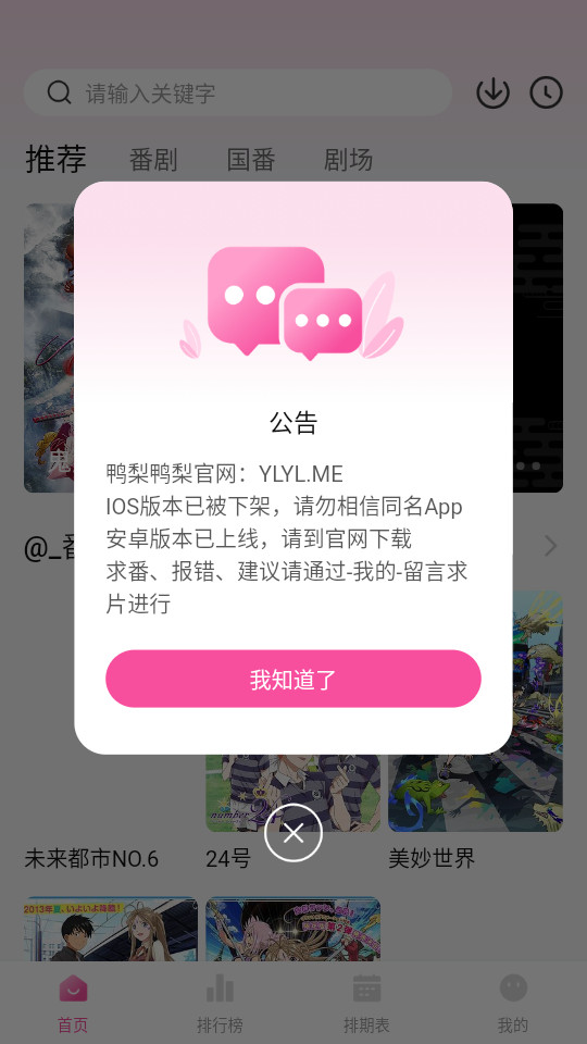 鸭梨鸭梨动漫app v1.2.1