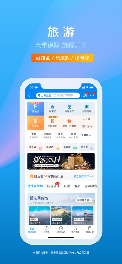 携程旅行8.89.4官方app免费下载安装 8.89.4