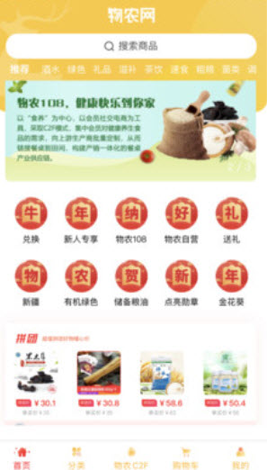 物农网电商平台app v1.9.1