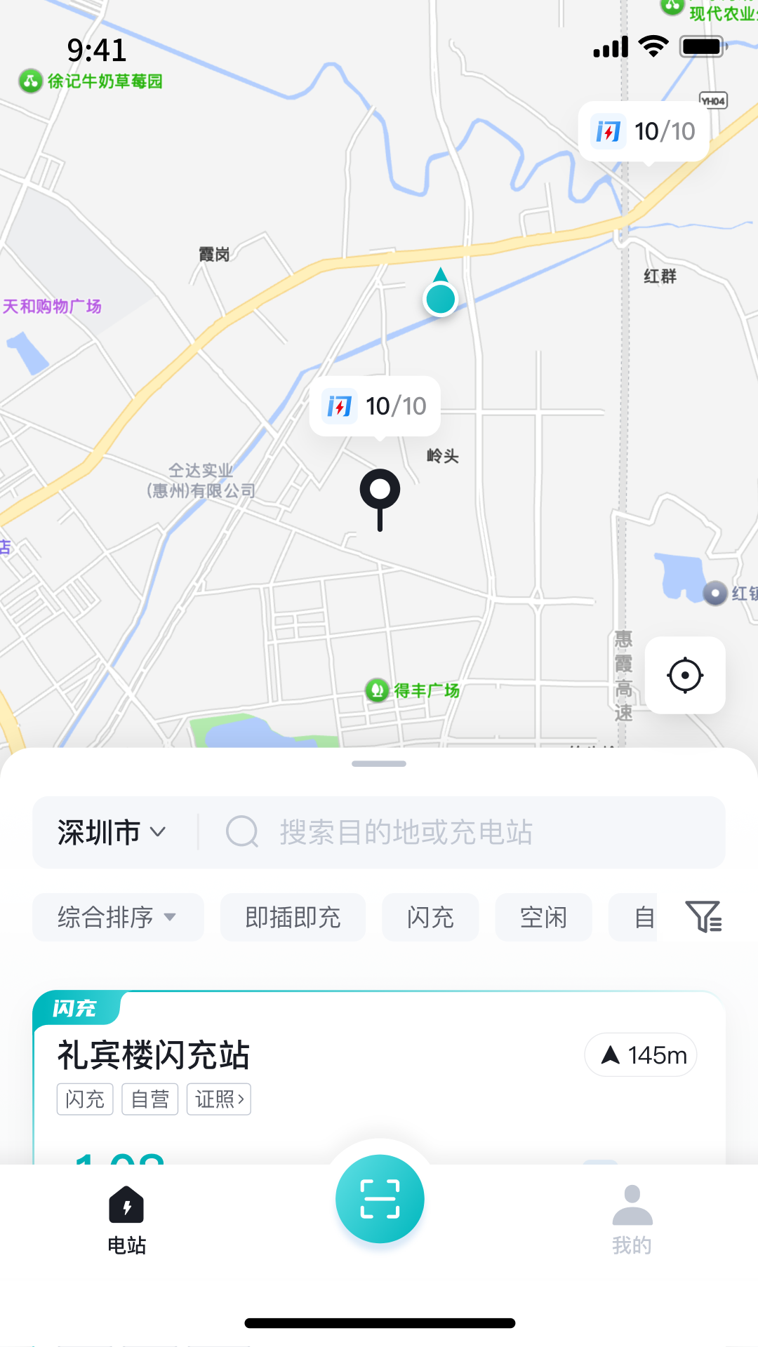 比亚迪闪充App下载 v1.1.1