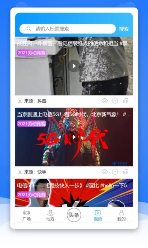 通信头条最新版本 2.9.14安卓版 v2.9.14