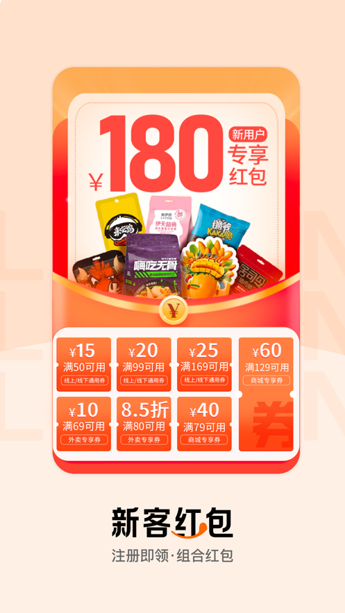 来伊份社区购app v9.3.35