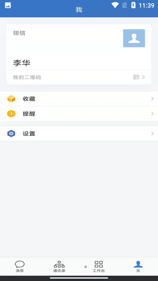 翎信APP软件 v2.6.70000
