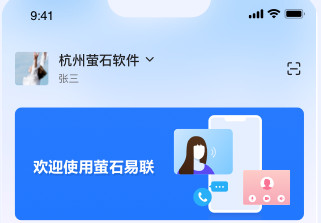 萤石易联软件官方版