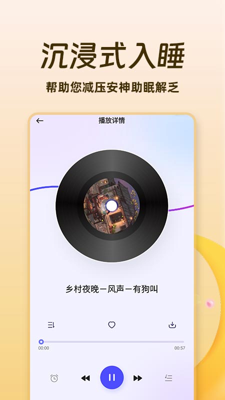 免费睡眠监测app v1.0.7
