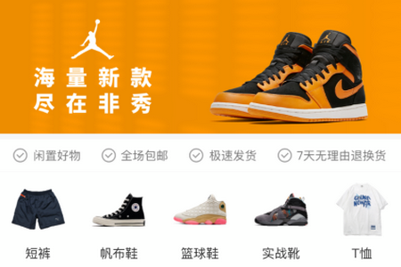 非秀购物平台 非秀购物平台